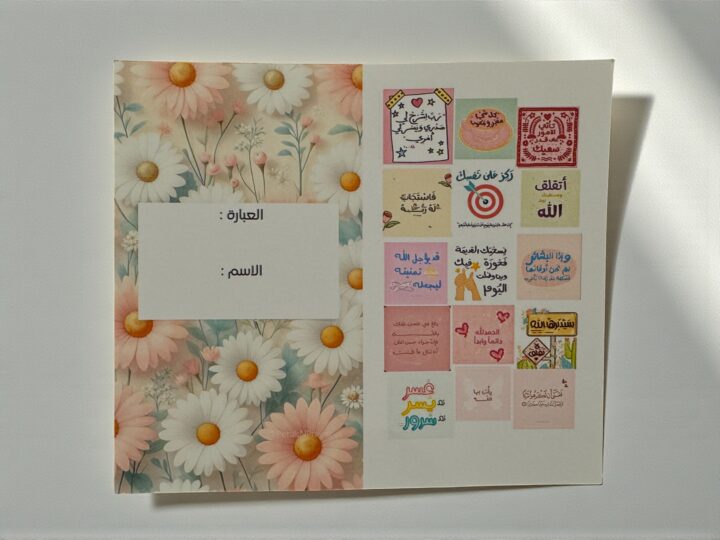 توزيعة الكرت والقلم 7 كرت مفتوح بتصميم أقحوان مع غلاف عبارات وأدعية
