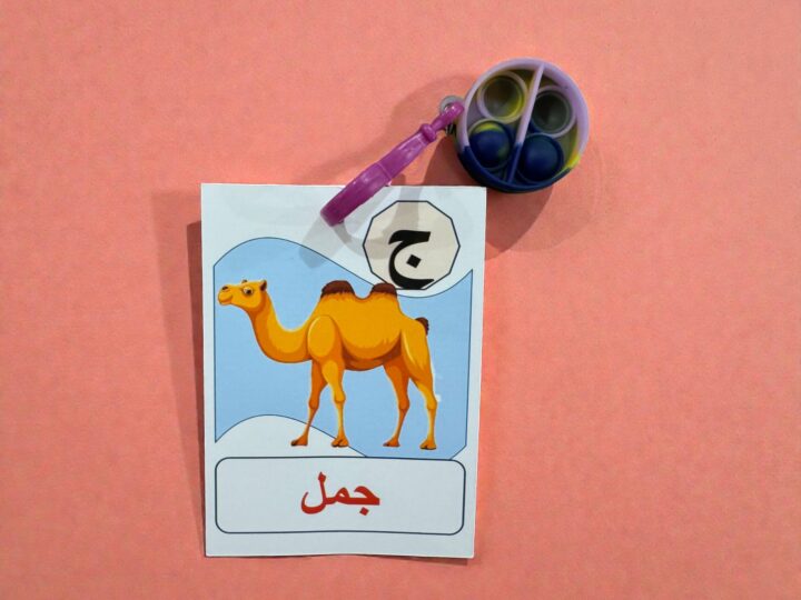 كرت حرف ج مع صورة جمل وميدالية بابلز