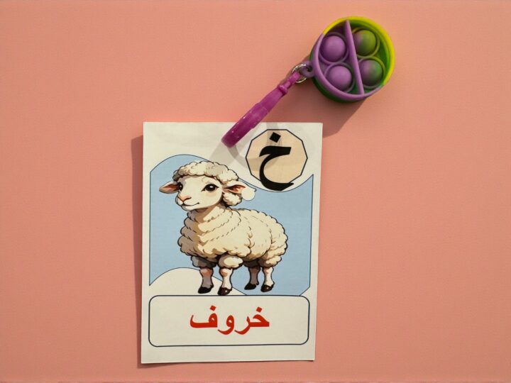 كرت حرف خ مع صورة خروف وميدالية بابلز