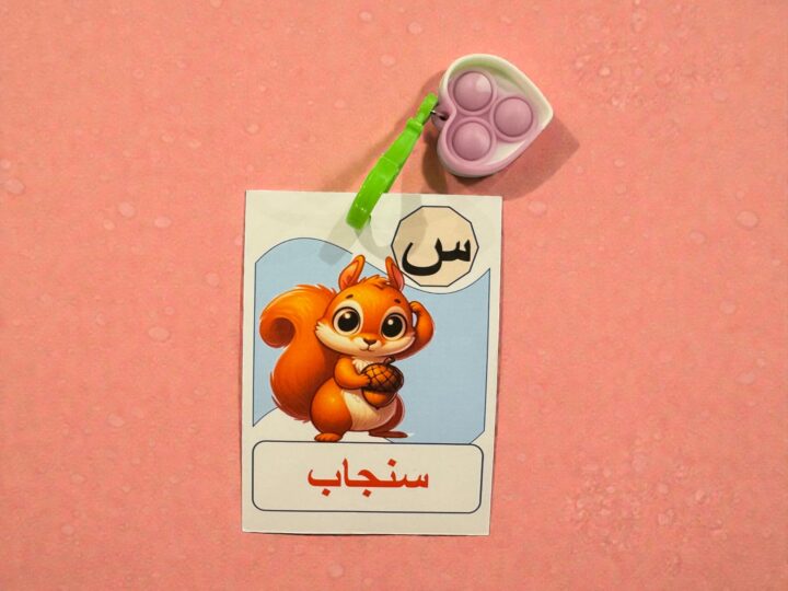 كرت حرف س مع صورة سنجاب وميدالية بابلز وردية