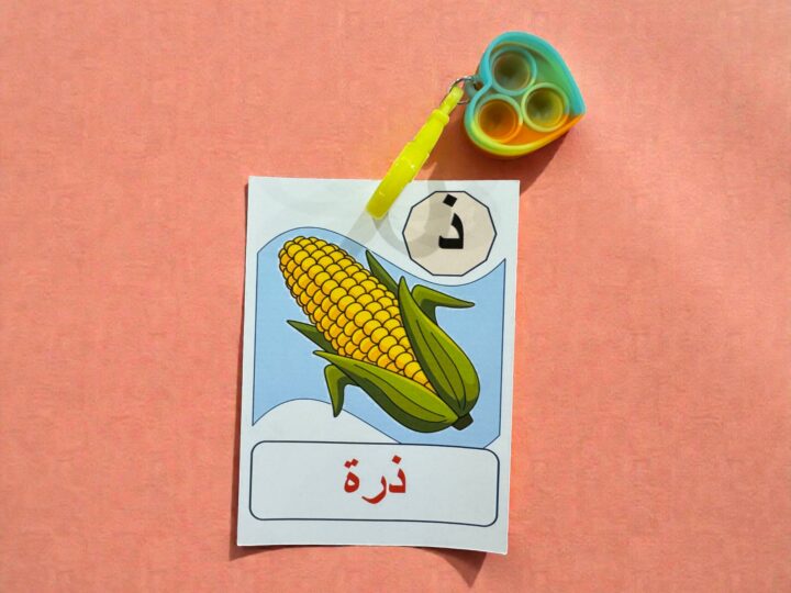 كرت حرف ذ مع صورة ذرة وميدالية بابلز ملونة