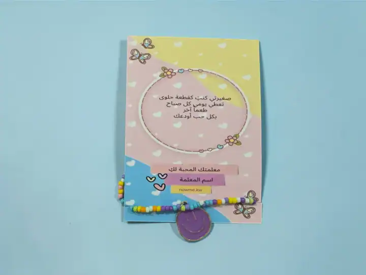 توزيعة كرت ملون مع اسوارة 6 توزيعة كرت ملون مع اسوارة - الصورة 6