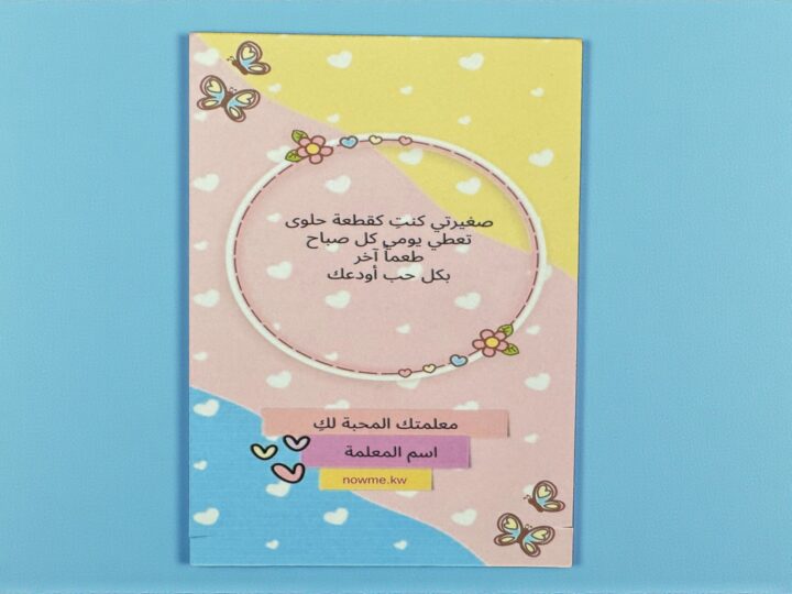 Colorful favor card with cute hearts and message for students