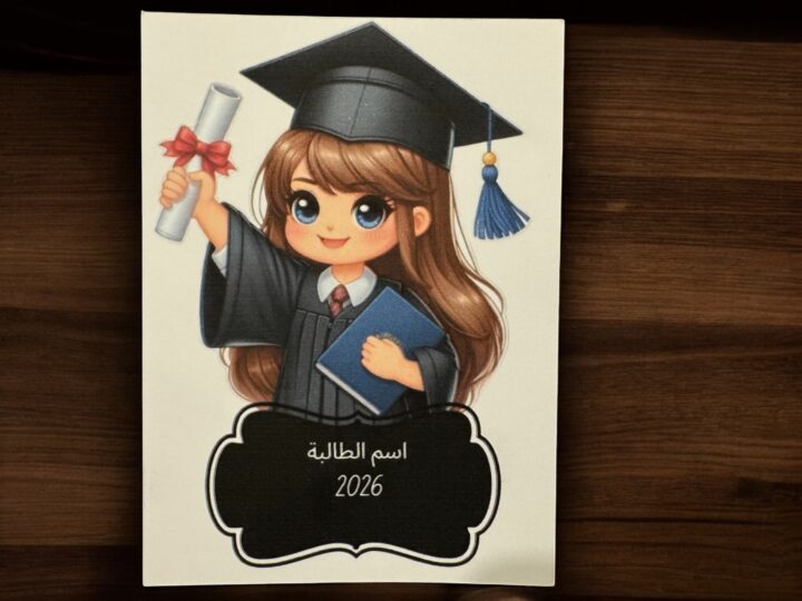 كرت تخرج للبنات في الكويت مع رسمة بنت كرتونية بلبس التخرج
