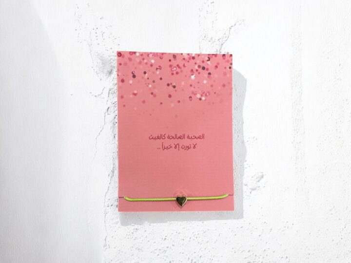 توزيعة الصحبة الصالحة في الكويت – بطاقة مع سوارة قلب (أخضر فلورسنت)