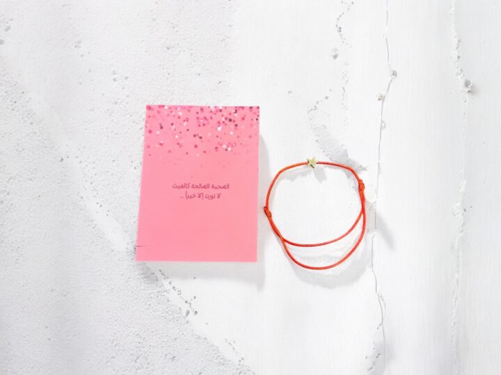 توزيعة الصحبة الصالحة – بطاقة مع سوارة نجمة (برتقالي)