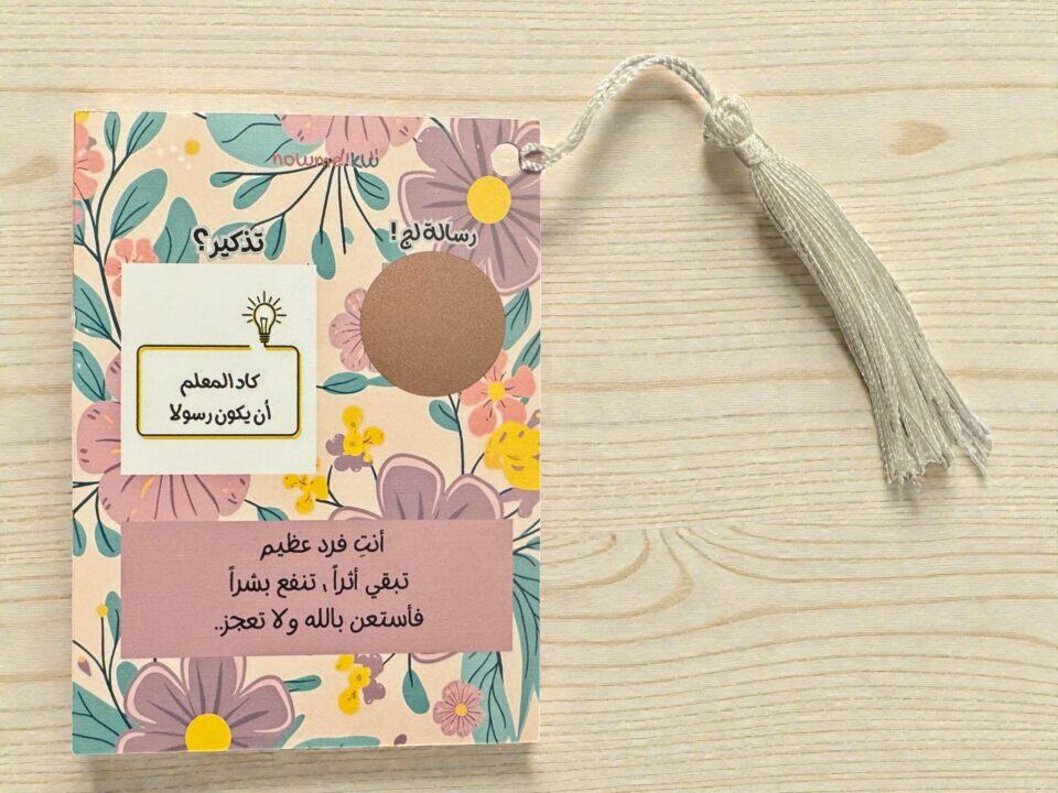Hidden message favor with tassel (Kuwait)