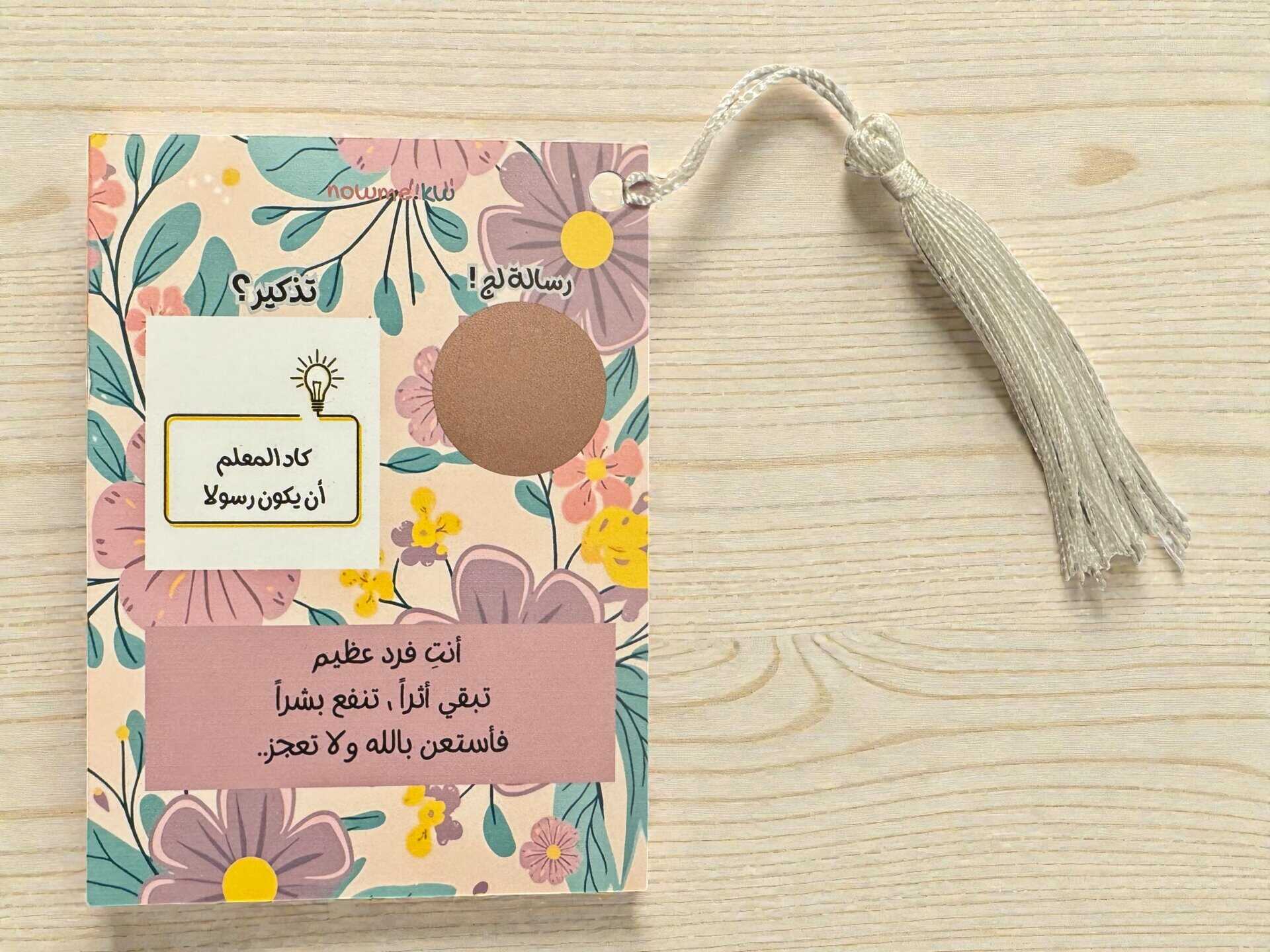 Hidden Message Favor (Optional Second Card) 1 Hidden message favor with tassel (Kuwait)