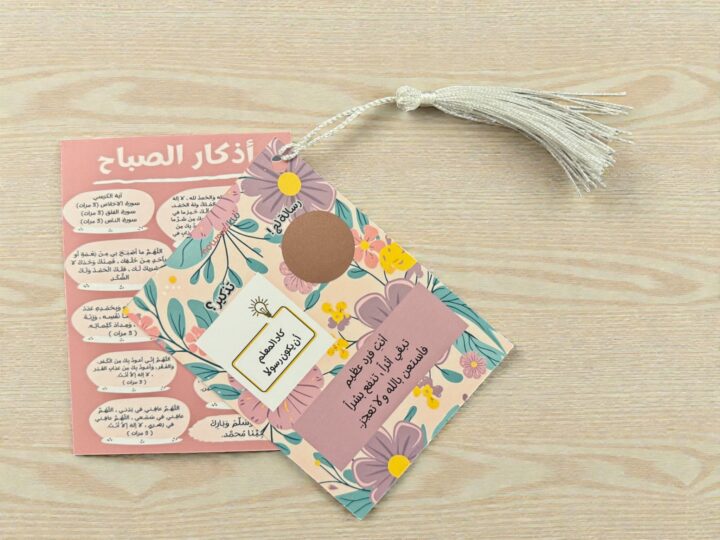 Hidden Message Favor (Optional Second Card) 2 Hidden message favor with Morning Adhkar card