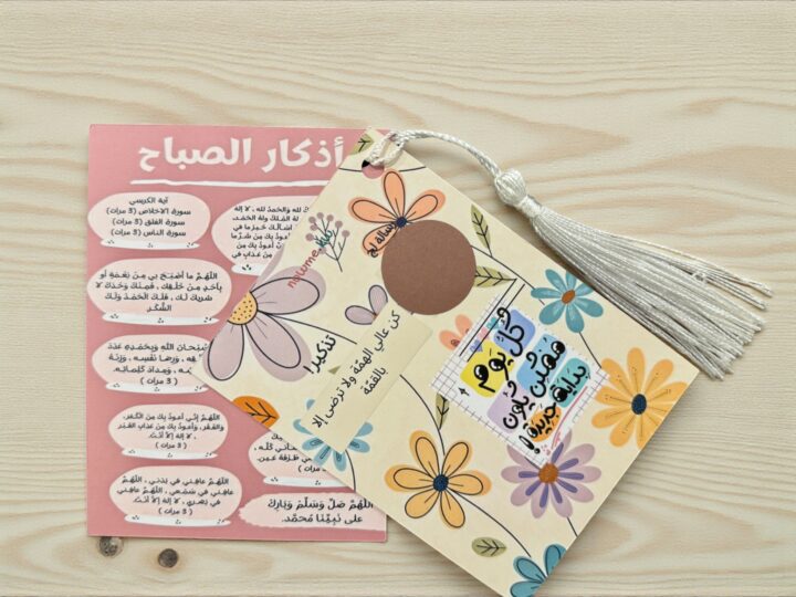 Hidden Message Favor (Optional Second Card) 7 Hidden message favor with Morning Adhkar card second color option