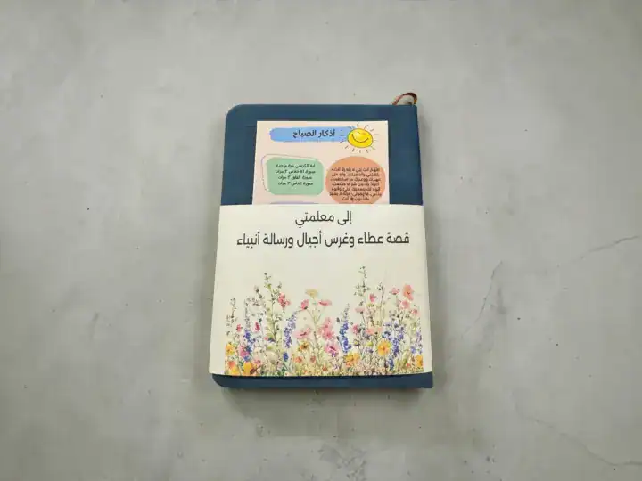 توزيعة المذكرة مع كرت أذكار الصباح — حجم كبير 2 توزيعة المذكرة مع كرت أذكار الصباح — حجم كبير - الصورة 2