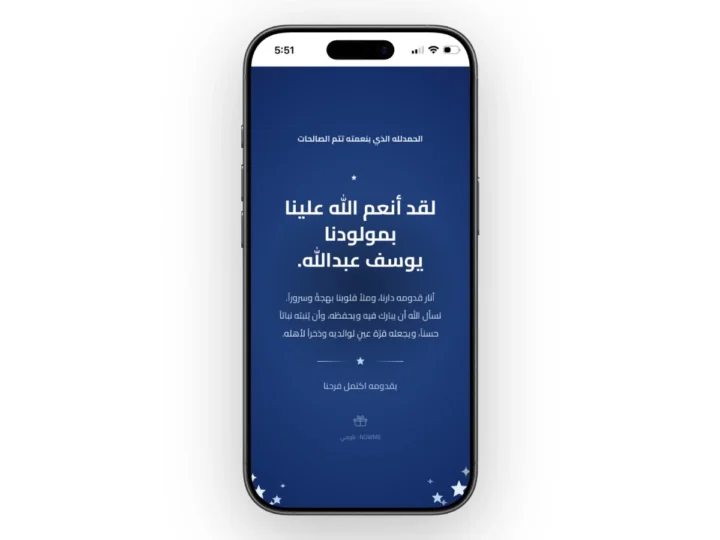 بطاقة النجوم الإلكترونية