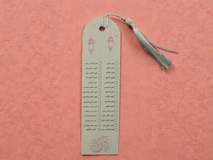 فاصل ختم القرآن رمضان كريم بتصميم منحني مع دندوش أبيض وقائمة الأجزاء