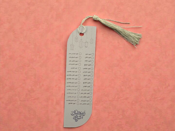 فاصل ختم القرآن رمضاني باللون الرمادي مع دندوش أبيض وقائمة الأجزاء