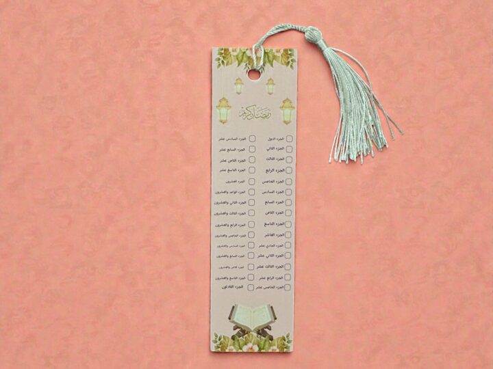 فاصل ختم القرآن باللون الوردي بتصميم فوانيس رمضان مع قائمة الأجزاء ودندوش