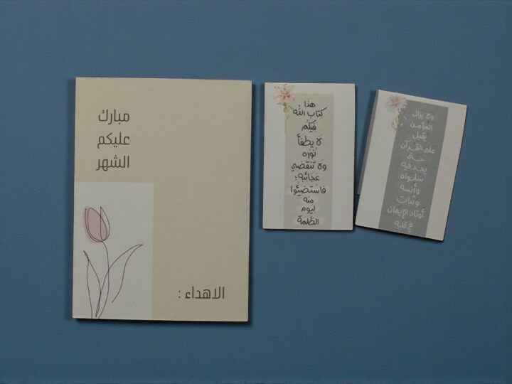 Ramadan greeting card with two magnetic bookmarks featuring Arabic Ramadan phrases.