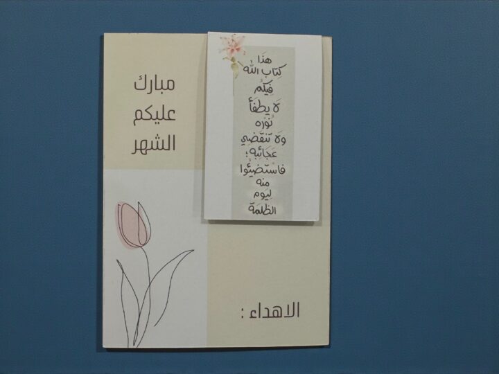 Ramadan greeting card “Mubarak Alaykum Alshahr” with a magnetic bookmark and Arabic phrase.