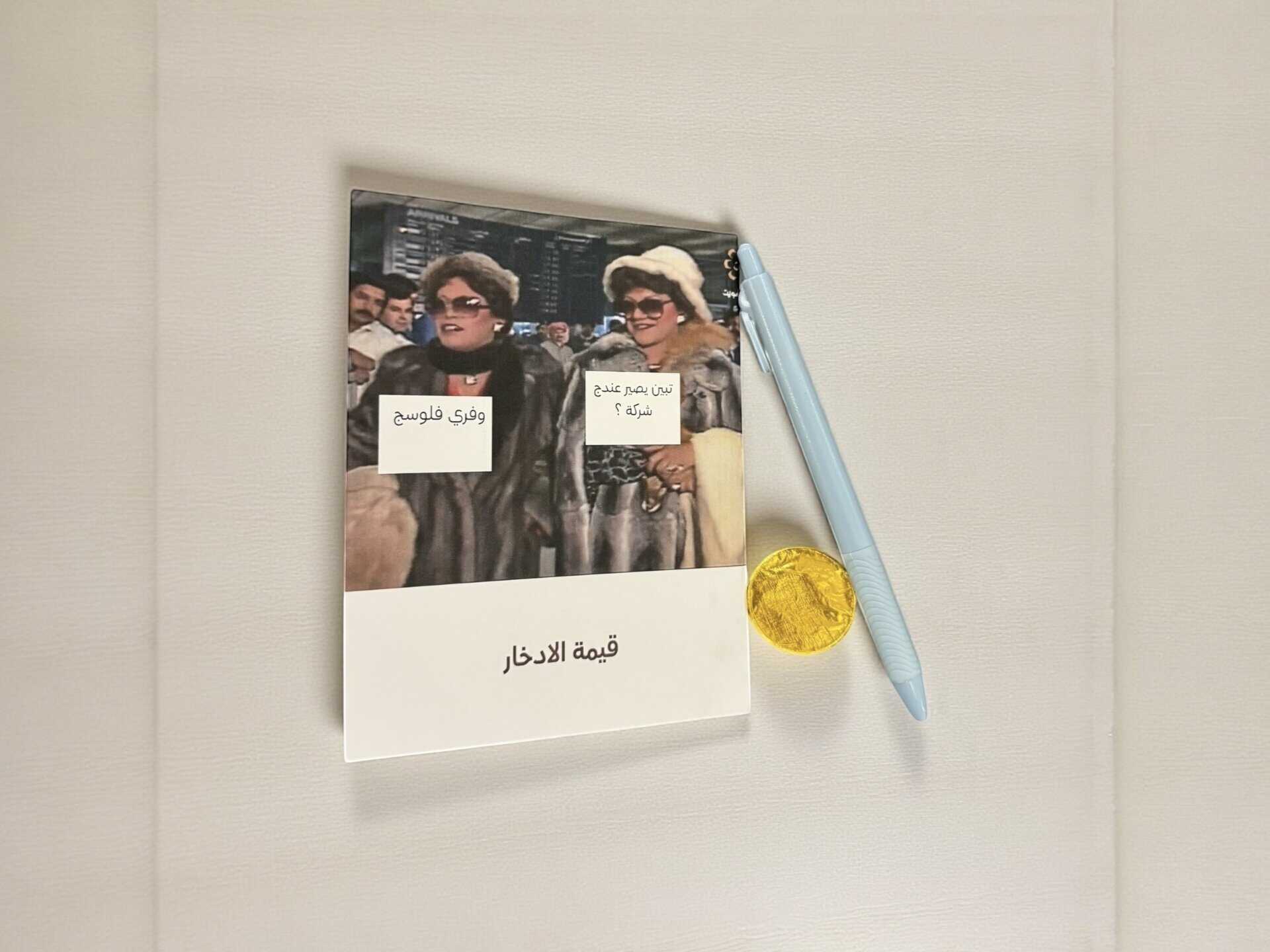 توزيعة قيمة الادخار – كرت ادخار مع قلم وشوكلت 1 توزيعة قيمة الادخار في الكويت – كرت مع قلم وشوكلت ذهبي