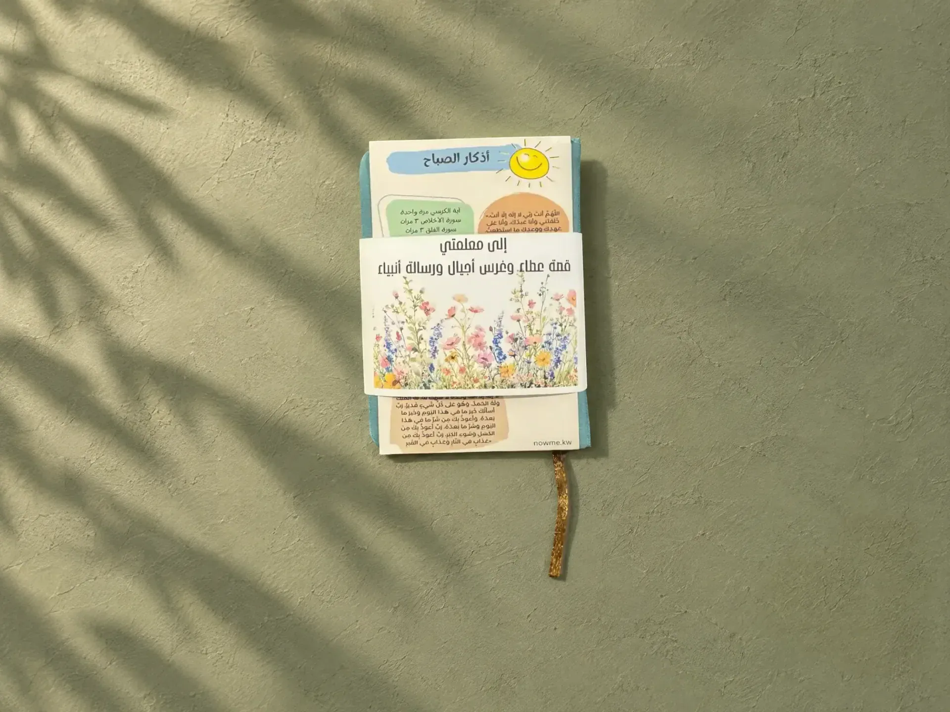 توزيعة المذكرة مع كرت أذكار الصباح 1 توزيعة المذكرة مع كرت أذكار الصباح