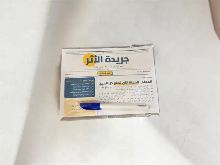 توزيعة جريدة الأثر ليوم المعلم — جريدة أنشطة مع قلم 3 توزيعة جريدة الأثر ليوم المعلم — جريدة أنشطة مع قلم - الصورة 3