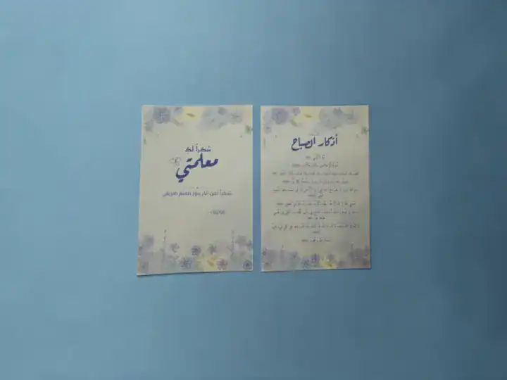 Thank You Teacher Favor – Two Cards with Morning Azkar 4 Thank You Teacher Favor – Two Cards with Morning Azkar - Image 4