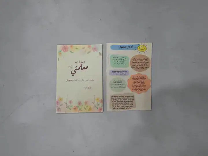 Thank You Teacher Favor – Two Cards with Morning Azkar 2 Thank You Teacher Favor – Two Cards with Morning Azkar - Image 2