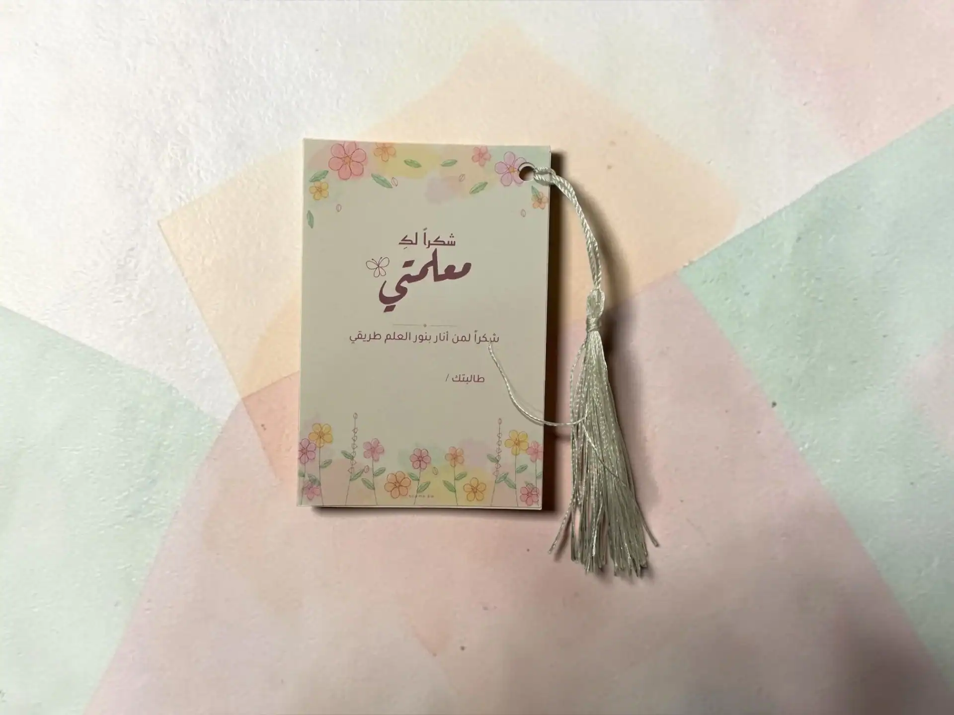 Thank You Teacher Favor – Two Cards with Morning Azkar 1 Thank You Teacher Favor – Two Cards with Morning Azkar